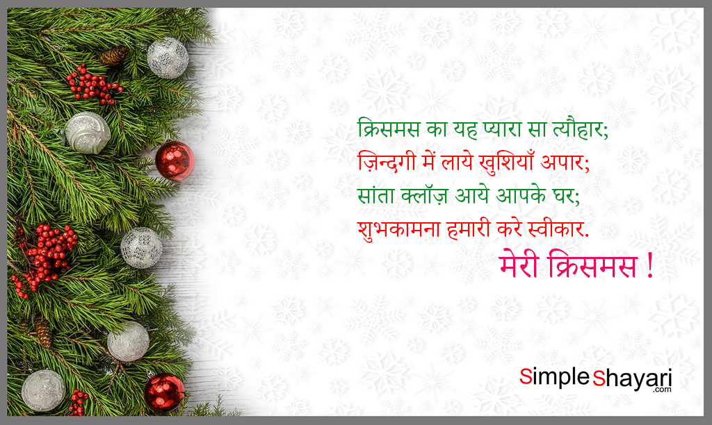 Merry Christmas Shayari greetings photos
