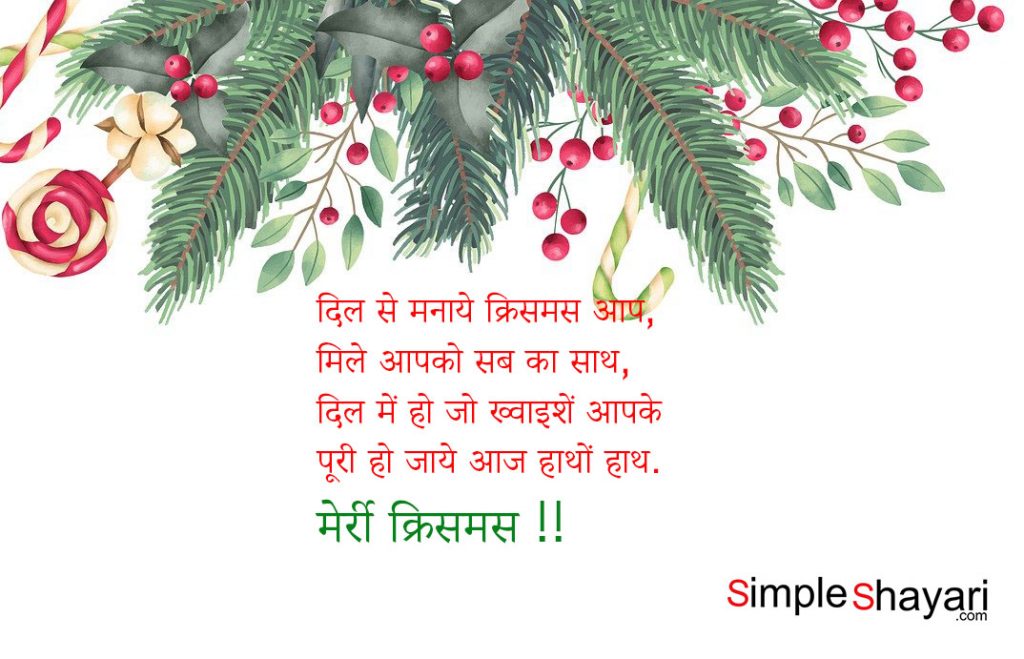 Merry Christmas Shayari images