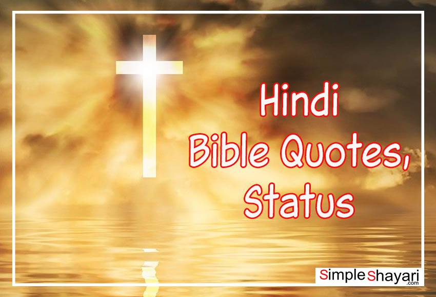 Jesus Quotes From The Bible In Hindi