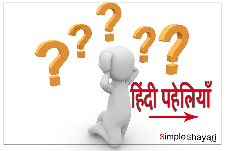 Hindi Paheliyan With Answers For Kids