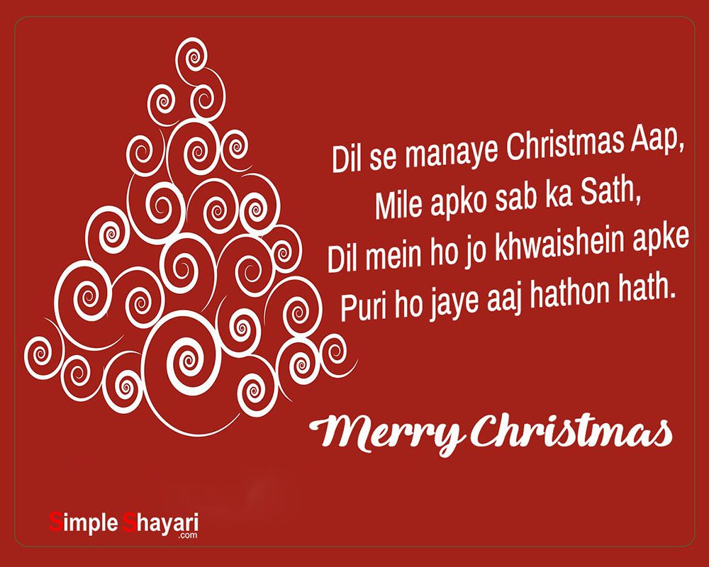 New Christmas Quotes in Hindi