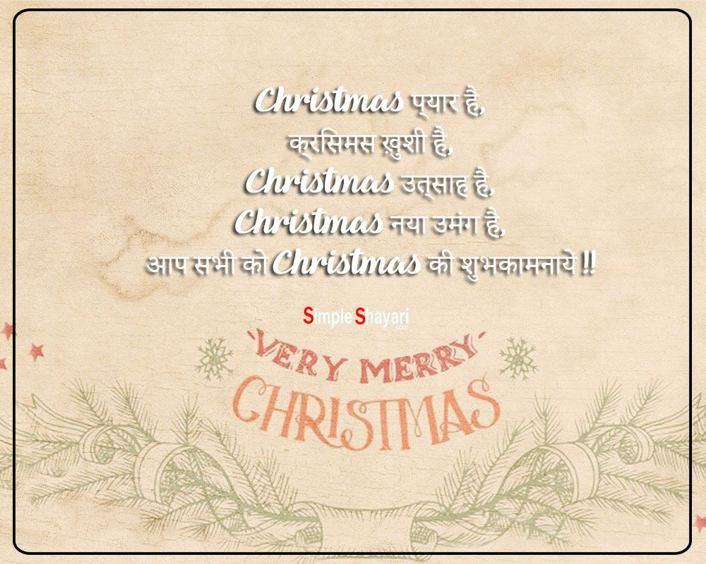 christmas wishes images in Hindi
